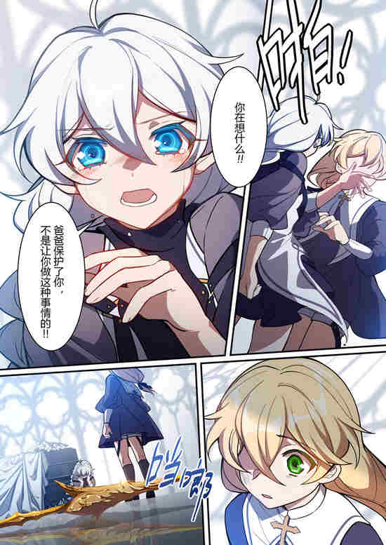 崩坏3漫画紫鸢篇