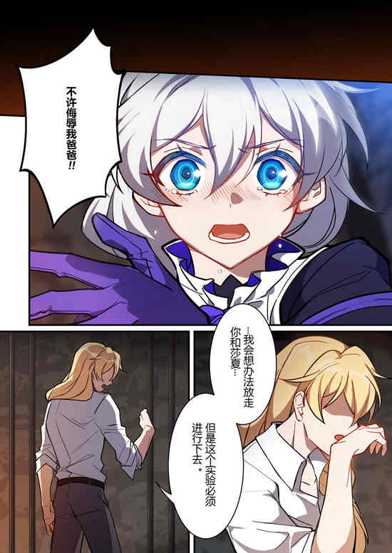 崩坏3漫画紫鸢篇