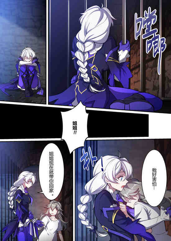 崩坏3漫画紫鸢篇