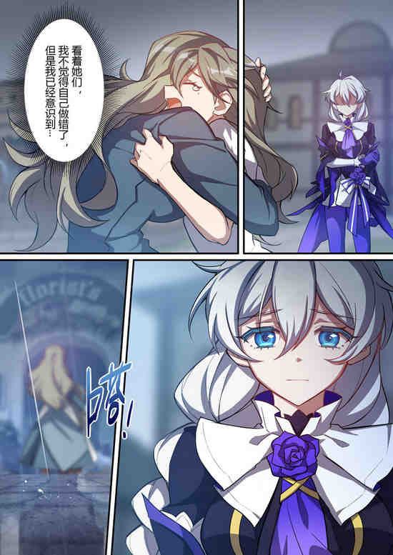 崩坏3漫画紫鸢篇