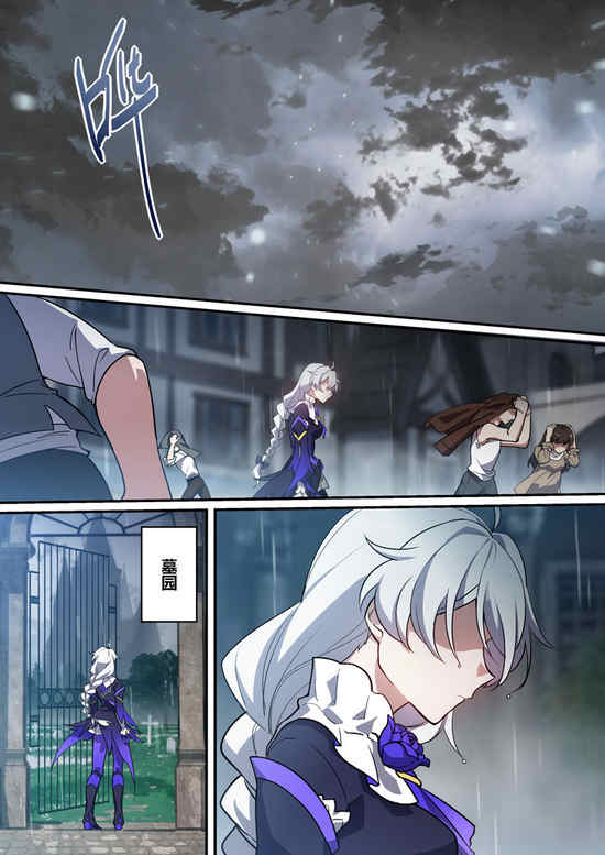 崩坏3漫画紫鸢篇