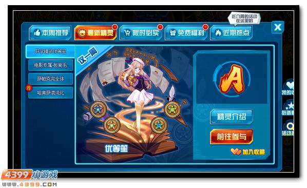 赛尔号开学刻印新上线 全新伙伴优等笙