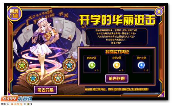 赛尔号开学刻印新上线 全新伙伴优等笙