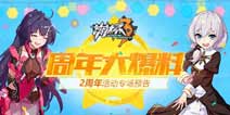 崩坏3周年大爆料 德丽莎花嫁换装&周年纪念圣痕套装