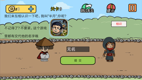 半月传第9关