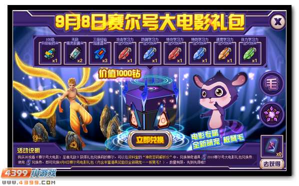赛尔号兑换影票得神宠 板凳毛好礼放送