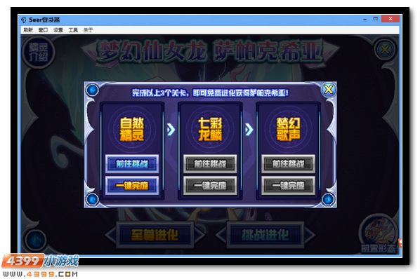 赛尔号梦幻仙女龙力量再升 萨帕克希亚绚丽现身