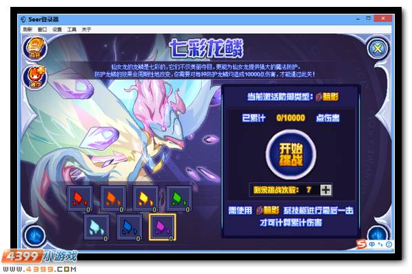 赛尔号梦幻仙女龙力量再升 萨帕克希亚绚丽现身