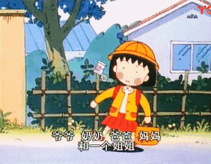 樱桃小丸子