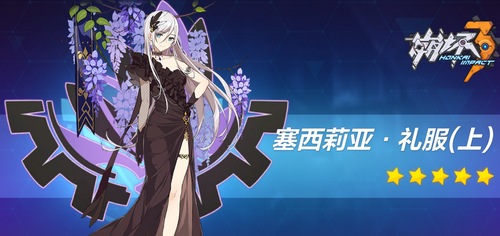 崩坏3周年舞会套装