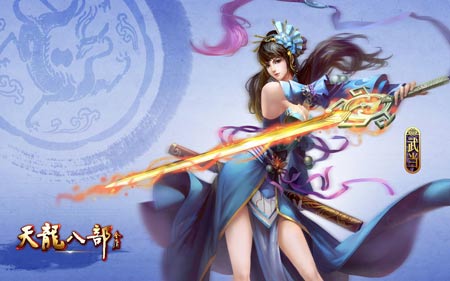 天龙八部