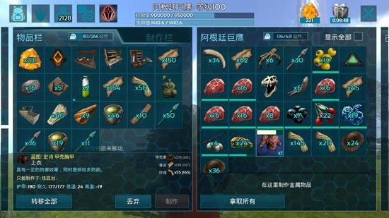 方舟生存进化阿根廷巨鹰