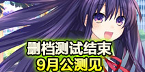 约战精灵再临删档测试结束 9月内公测