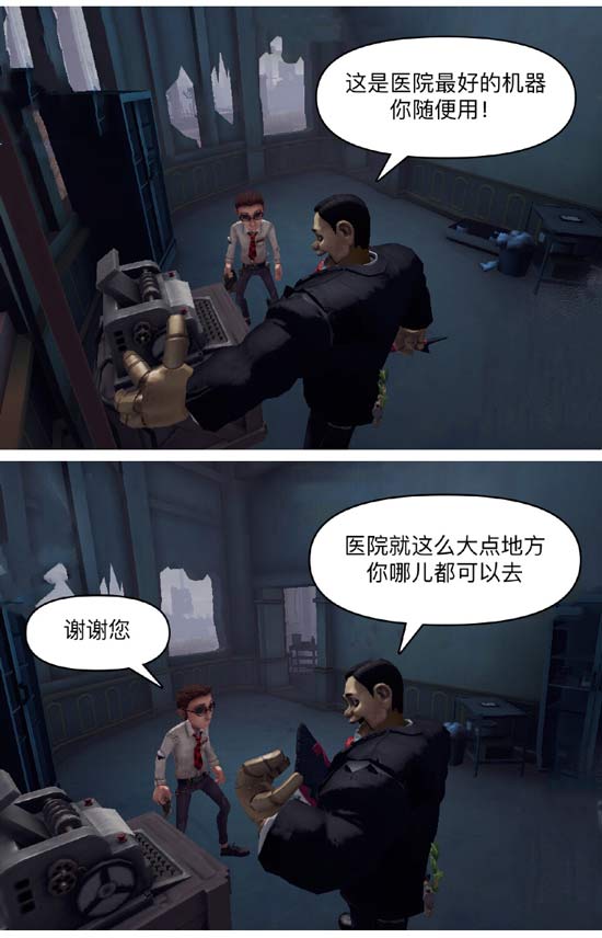 第五人格漫画
