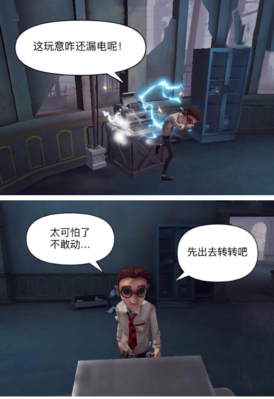 第五人格漫画