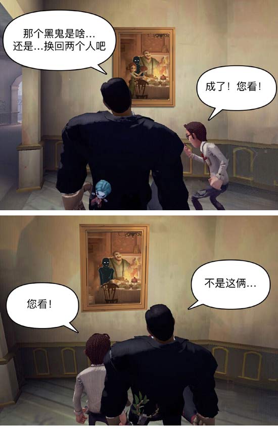 第五人格漫画