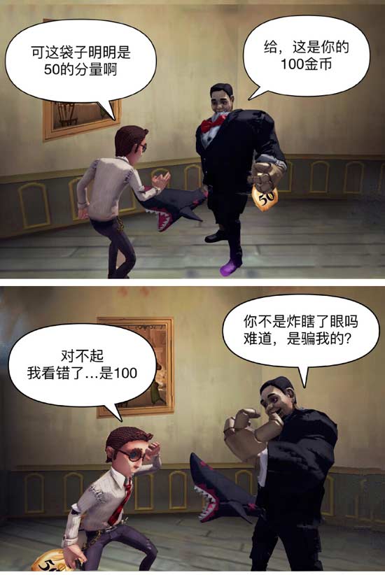 第五人格漫画