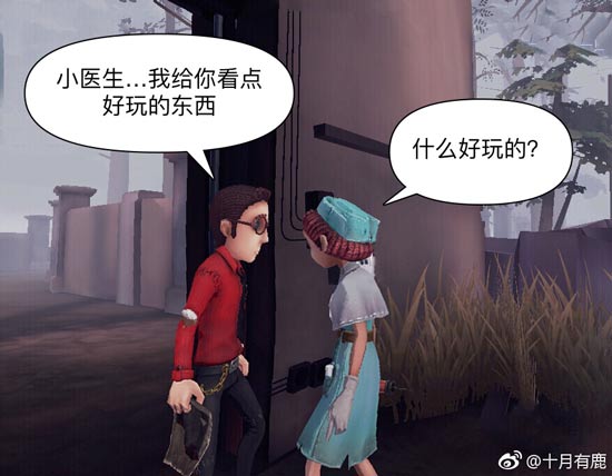 第五人格漫画