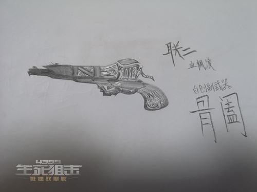 生死狙击玩家手绘-手绘自创武器-骨阖
