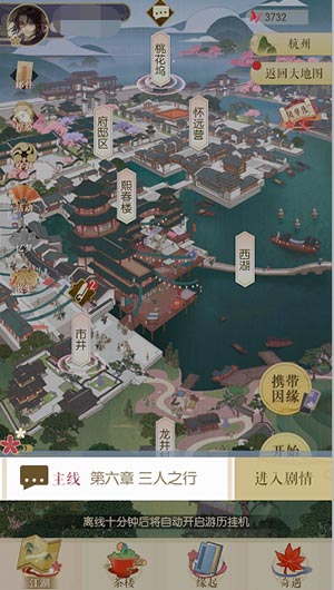 遇见逆水寒第六章攻略