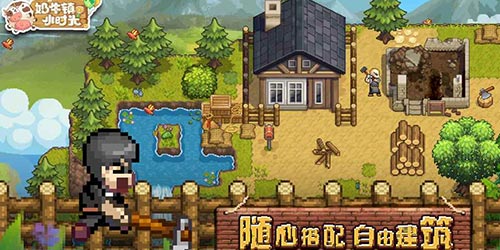奶牛镇的小时光建筑