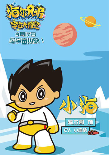 海尔兄弟新动画