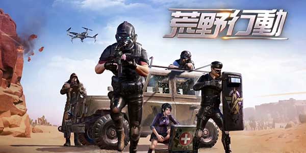 主机党这下可能优越不起来了，网易《荒野行动》登陆PS4