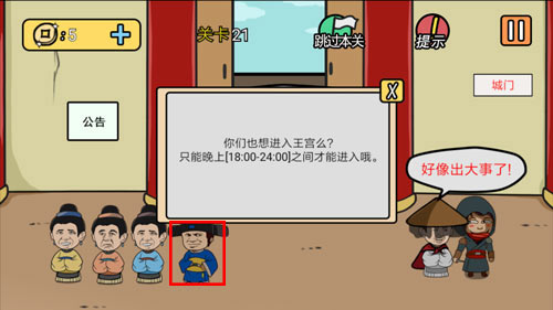 半月传
