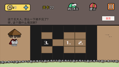 半月传22关