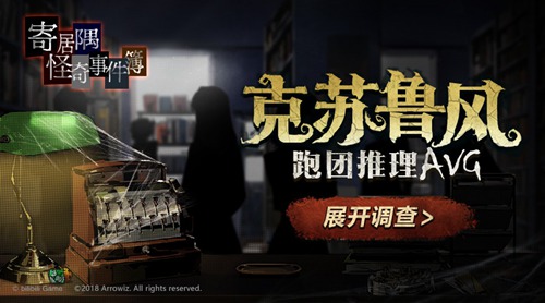 寄居隅怪奇事件簿
