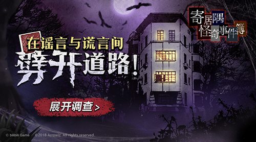 寄居隅怪奇事件簿