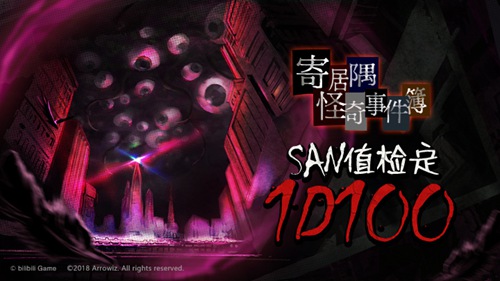 寄居隅怪奇事件簿
