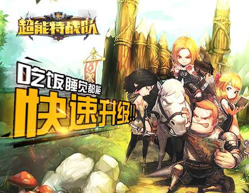 超能特战队