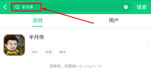 半月传