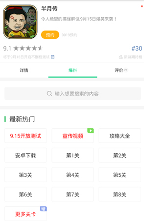 半月传攻略