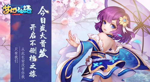 梦幻仙语