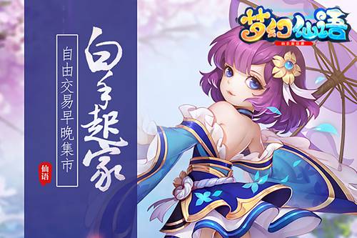 梦幻仙语