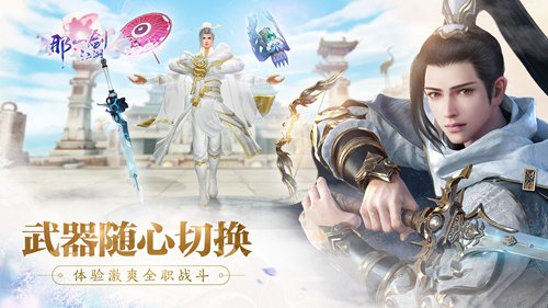 那一剑江湖