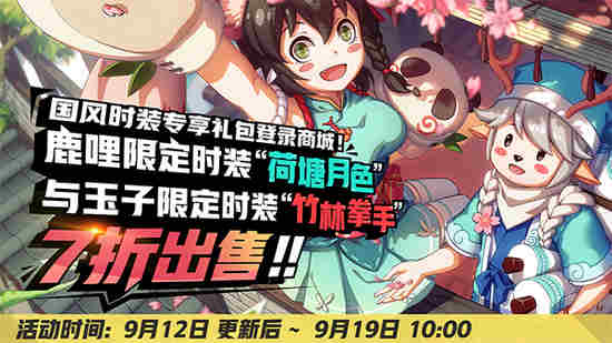 非人学园国风时装礼包