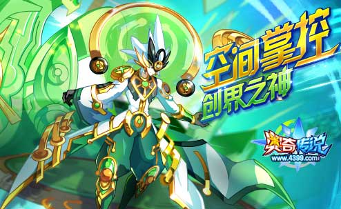 奥奇传说创界传说昆仑登场 9.14预告