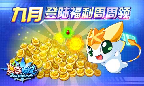 奥奇传说创界传说昆仑登场 9.14预告