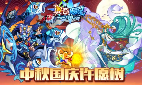 奥奇传说创界传说昆仑登场 9.14预告