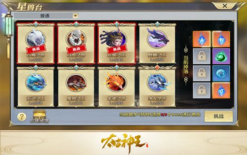 太古神王：星魂觉醒