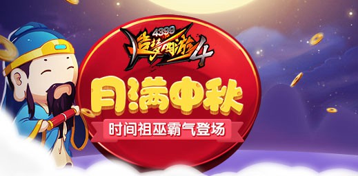 钟晷极地时间祖巫登场 造梦西游4手机版V1.72版本更新公告