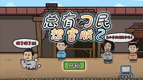中二游戏