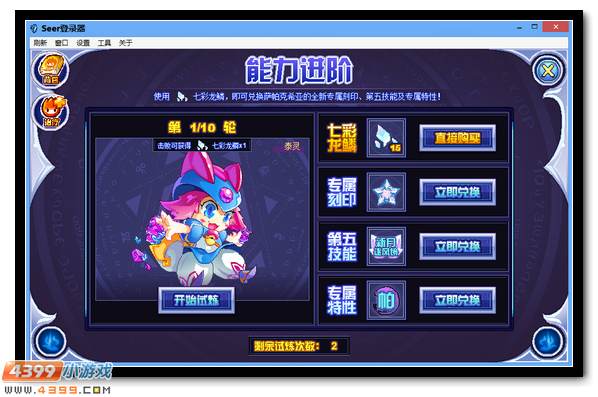 赛尔号梦幻仙女龙力量再升 萨帕克希亚绚丽现身