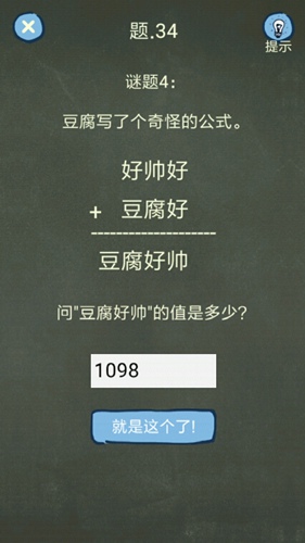 还有这种操作4第34关