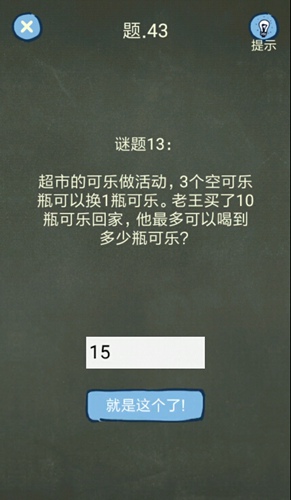 还有这种操作4第43关