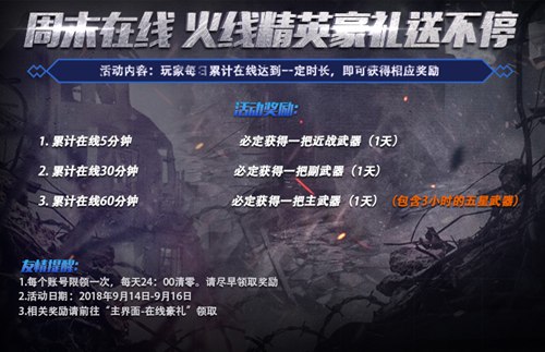 火线精英ol
