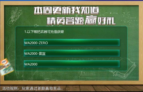 火线精英ol